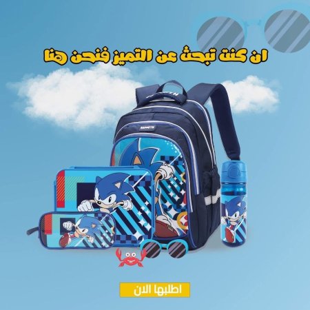 بكج سونيك ازرق (رابع-سادس) 16.5 انش
